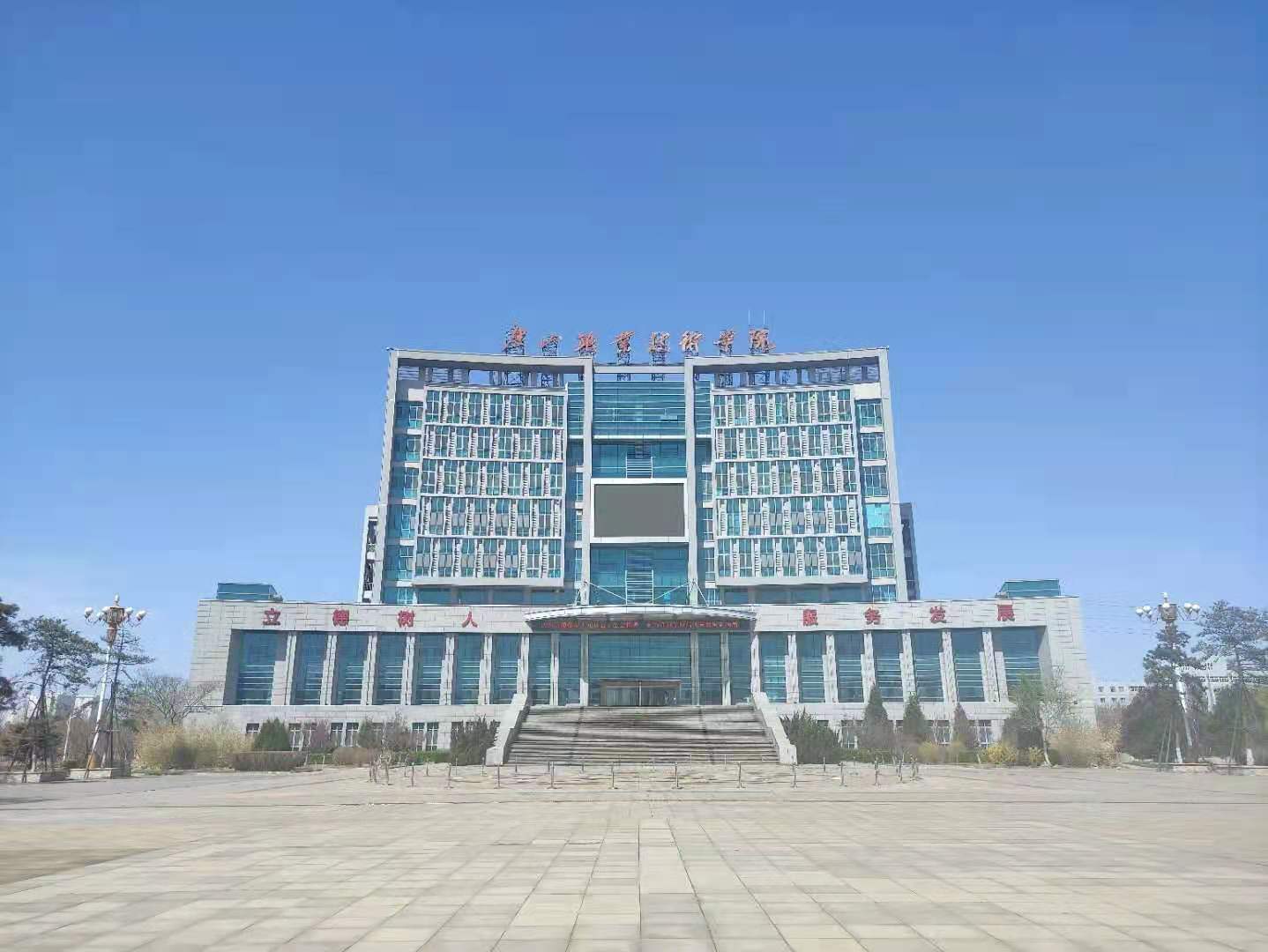 唐山職業技術學院